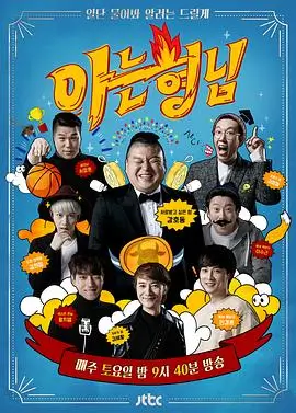 Running Man